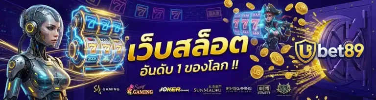 ubet 89 เข้าสู่ระบบ