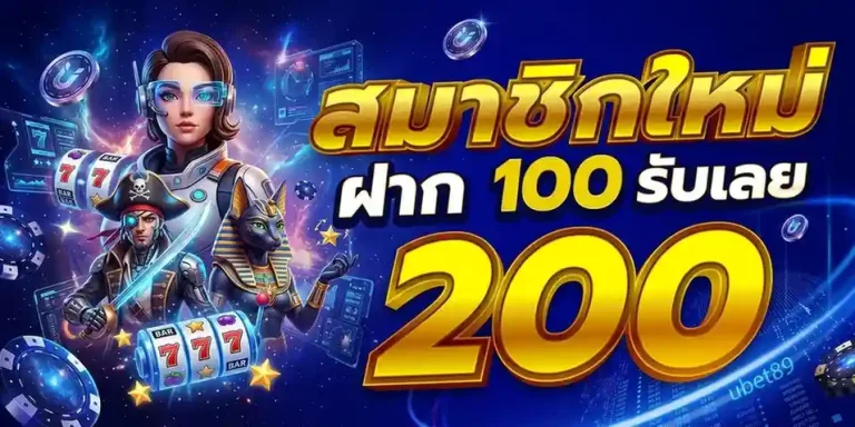 สมัคร ubet89