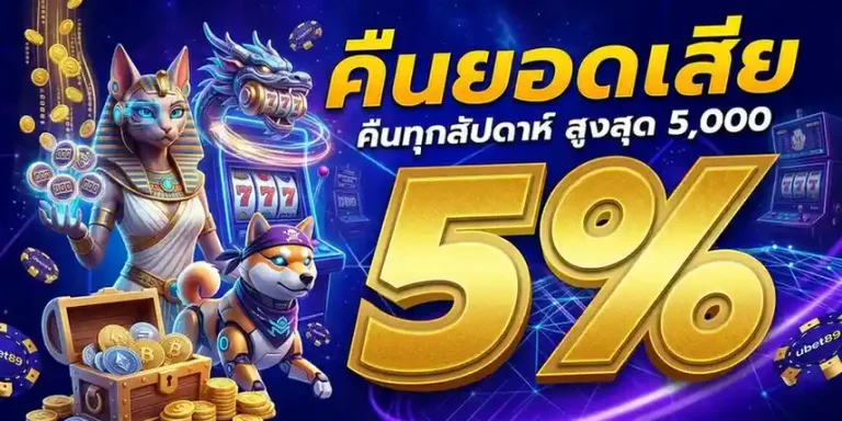 ubet89 แตกง่าย